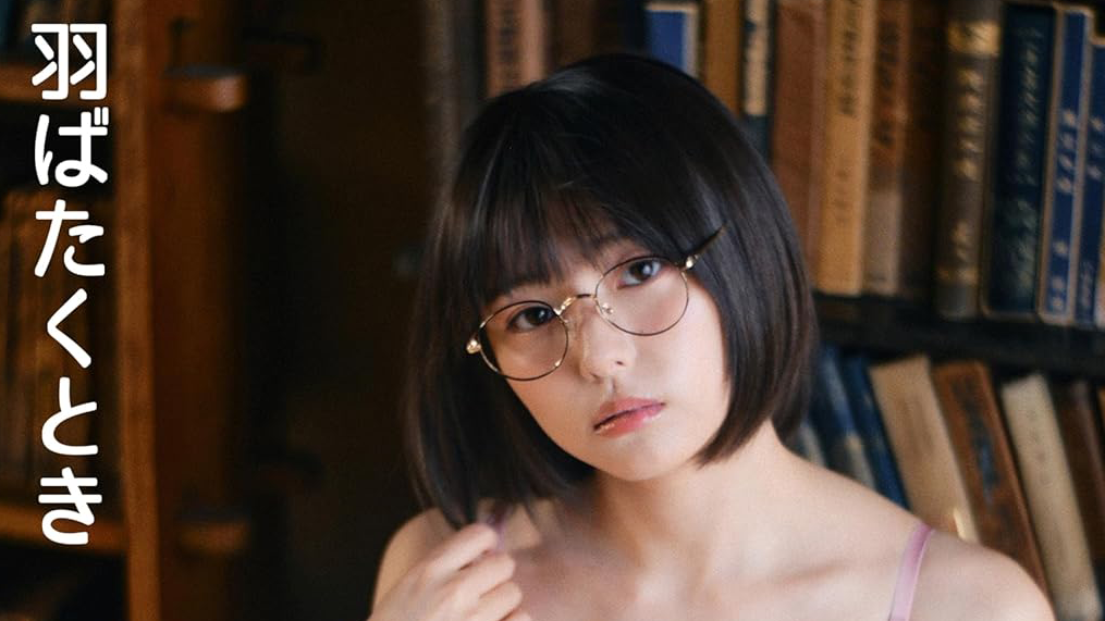 葉月つばさ「羽ばたくとき」 表紙