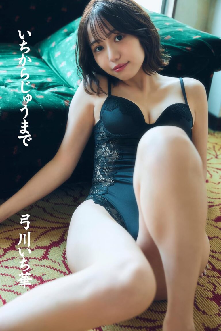 弓川いち華「いちからじゅうまで！」