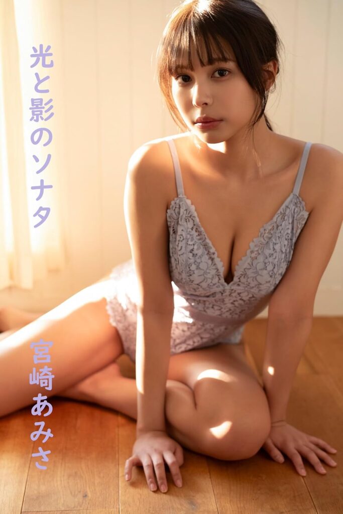 宮崎あみさ/光と影のソナタ 表紙