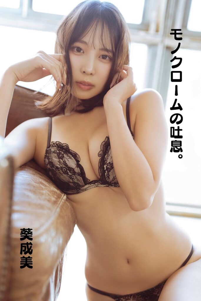 葵成美/モノクロームの吐息。 表紙