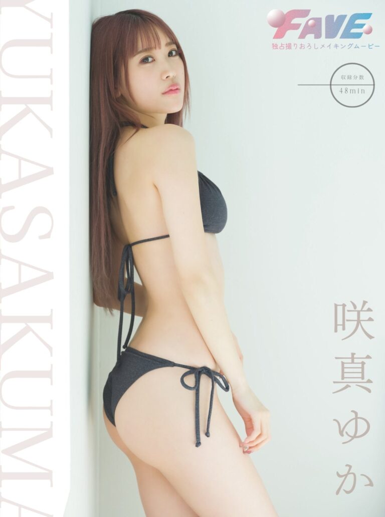 咲真ゆか/FAVE FRESH GIRLS