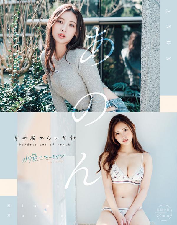 あのん/手が届かない女神