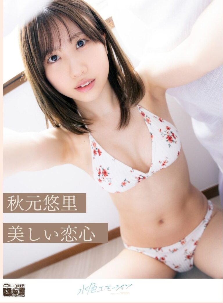 秋元悠里/美しい恋心