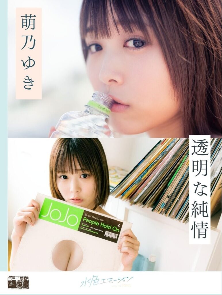 萌乃ゆき/透明な純情 表紙