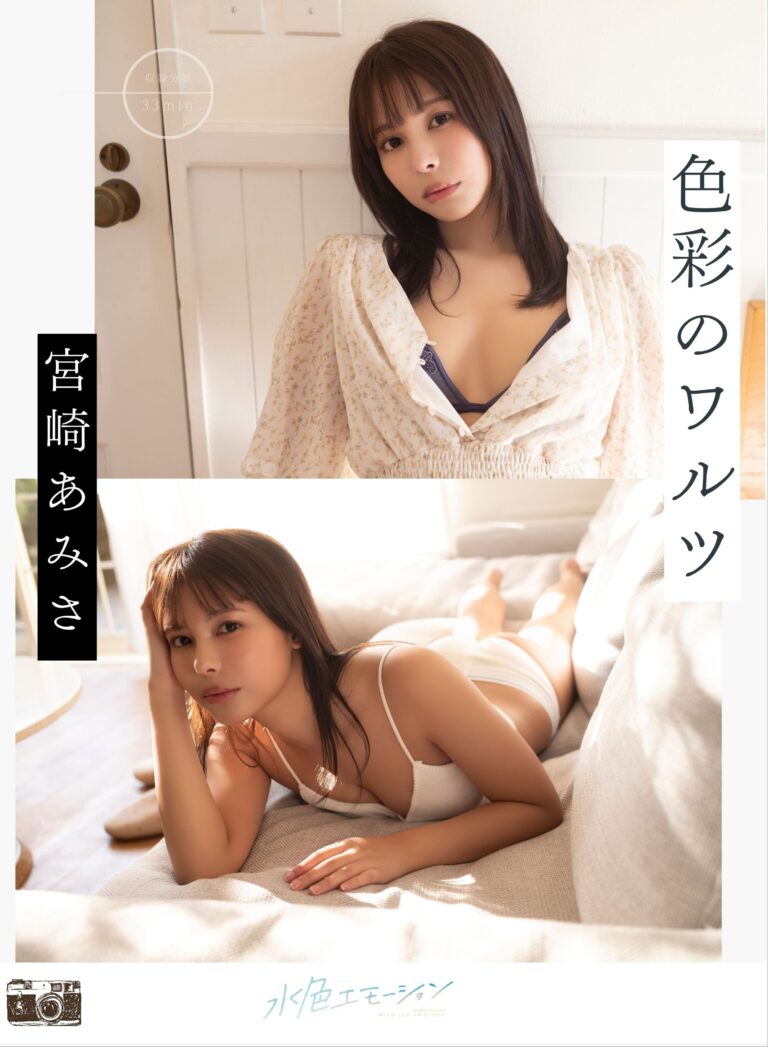 宮崎あみさ/色彩のワルツ