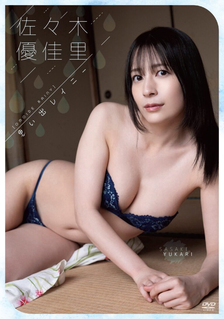 佐々木優佳里/思い出レイニー